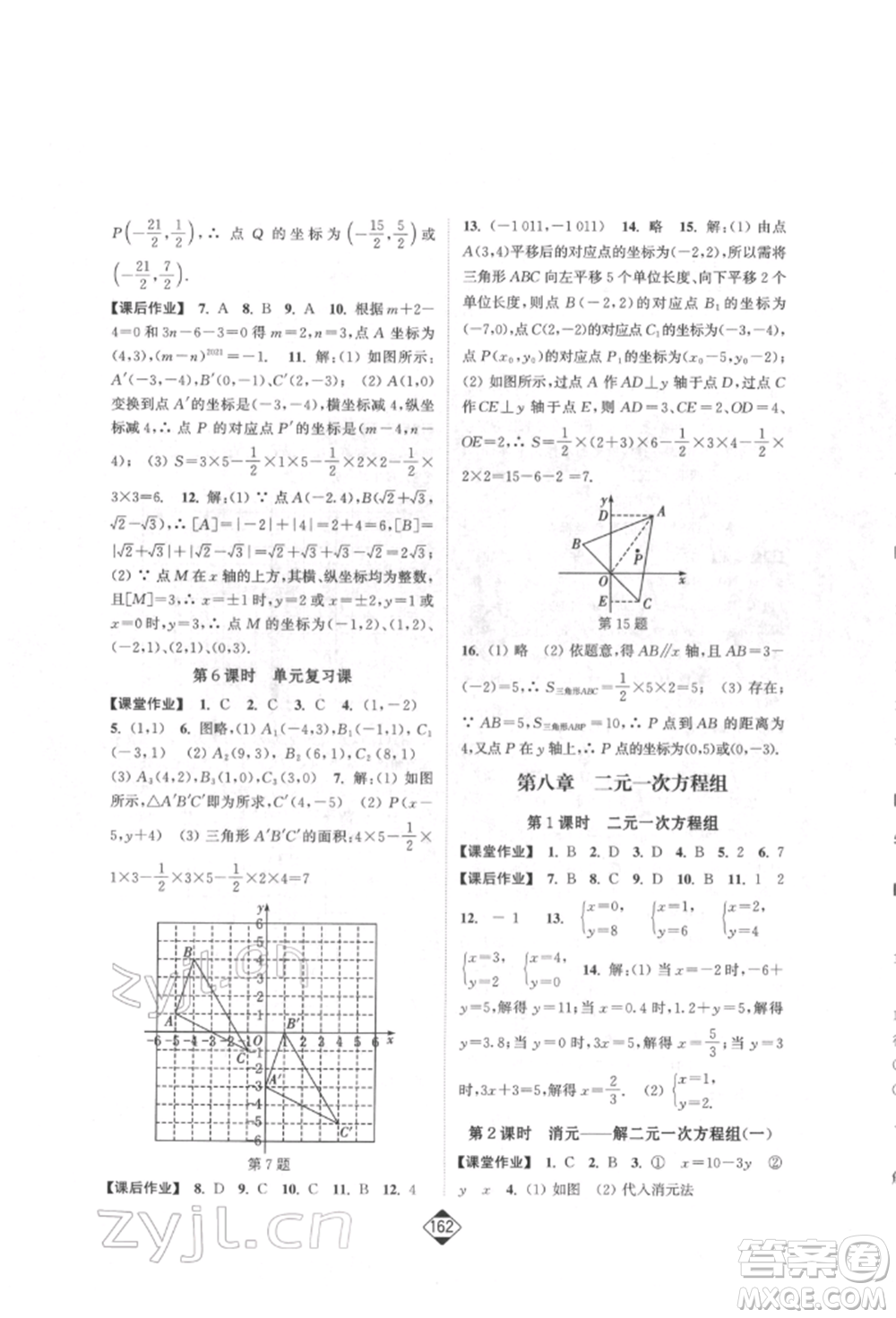 延邊大學(xué)出版社2022輕松一典輕松作業(yè)本七年級數(shù)學(xué)下冊人教版參考答案