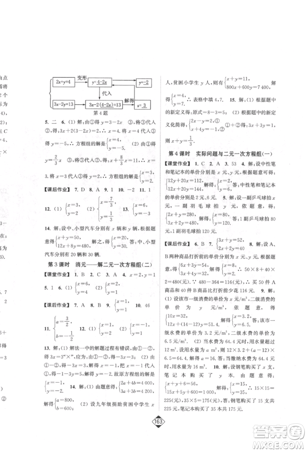 延邊大學(xué)出版社2022輕松一典輕松作業(yè)本七年級數(shù)學(xué)下冊人教版參考答案