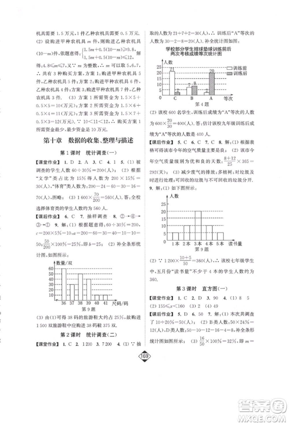 延邊大學(xué)出版社2022輕松一典輕松作業(yè)本七年級數(shù)學(xué)下冊人教版參考答案