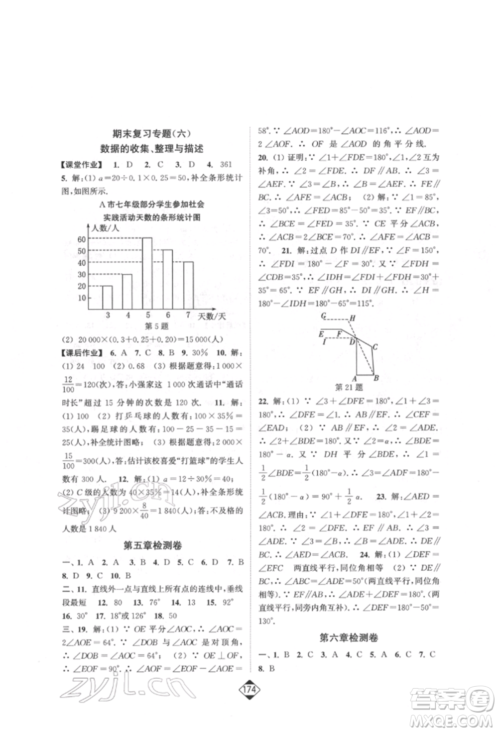 延邊大學(xué)出版社2022輕松一典輕松作業(yè)本七年級數(shù)學(xué)下冊人教版參考答案