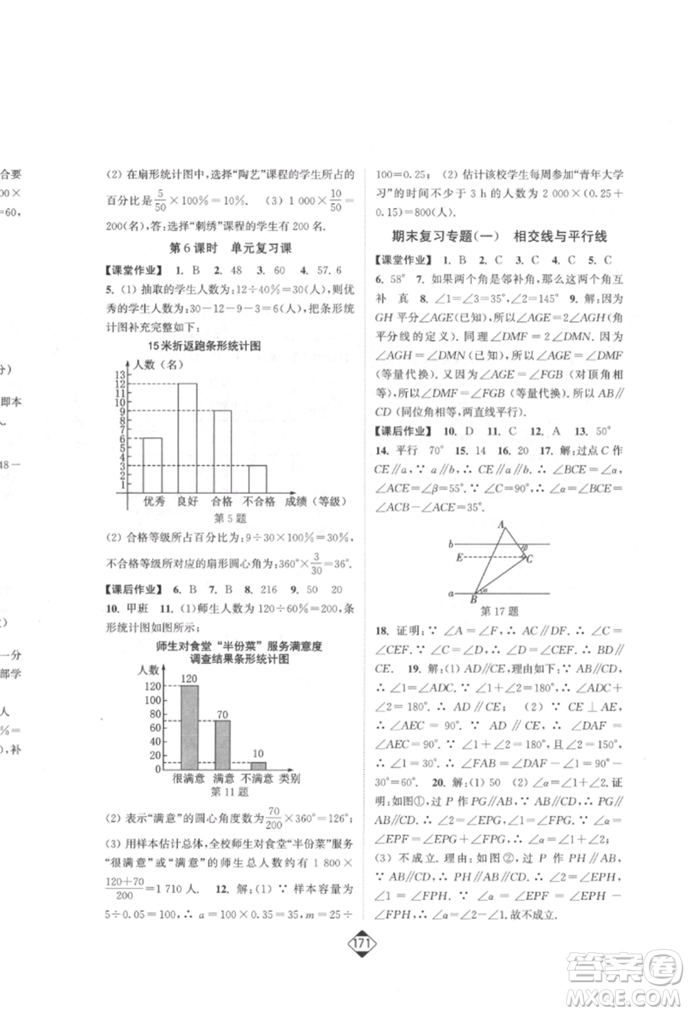 延邊大學(xué)出版社2022輕松一典輕松作業(yè)本七年級數(shù)學(xué)下冊人教版參考答案