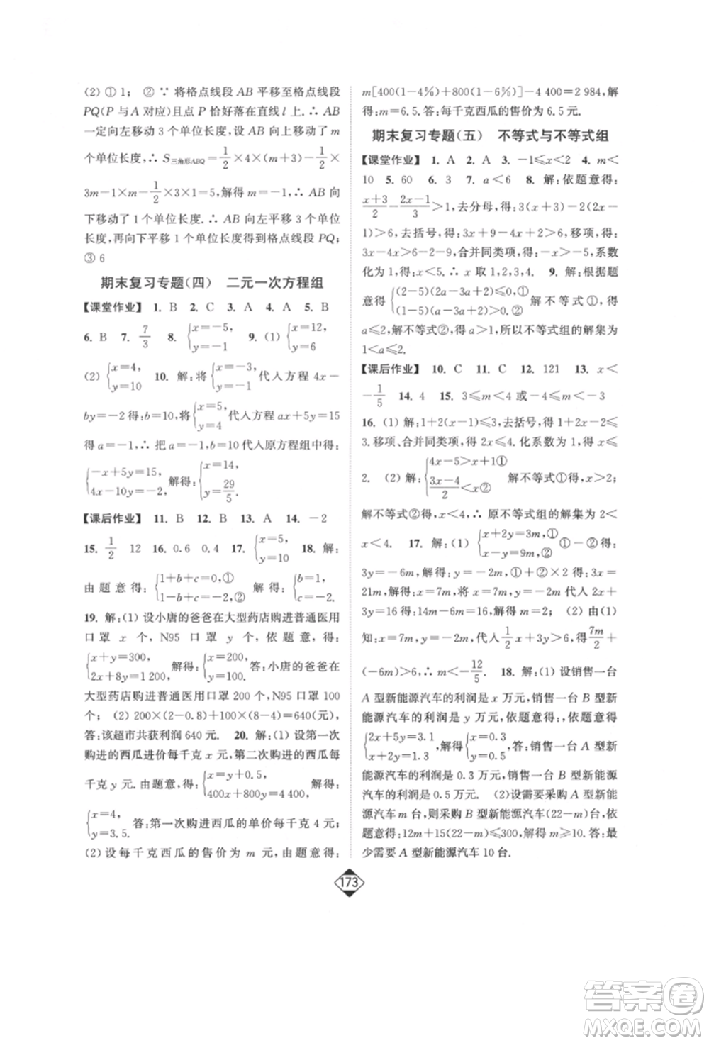 延邊大學(xué)出版社2022輕松一典輕松作業(yè)本七年級數(shù)學(xué)下冊人教版參考答案