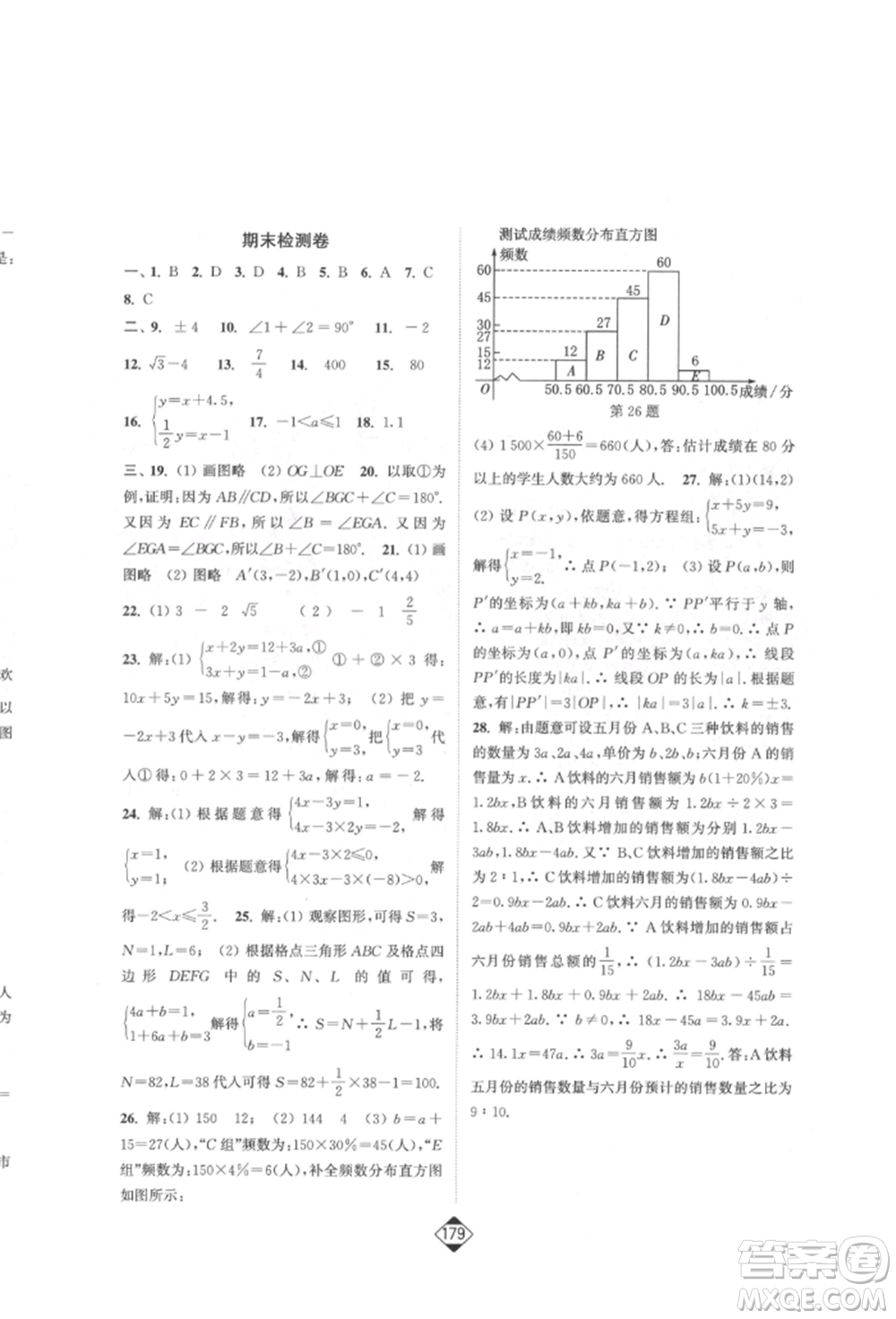 延邊大學(xué)出版社2022輕松一典輕松作業(yè)本七年級數(shù)學(xué)下冊人教版參考答案