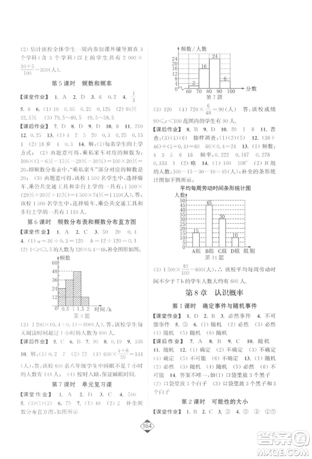 延邊大學(xué)出版社2022輕松一典輕松作業(yè)本八年級數(shù)學(xué)下冊江蘇版參考答案