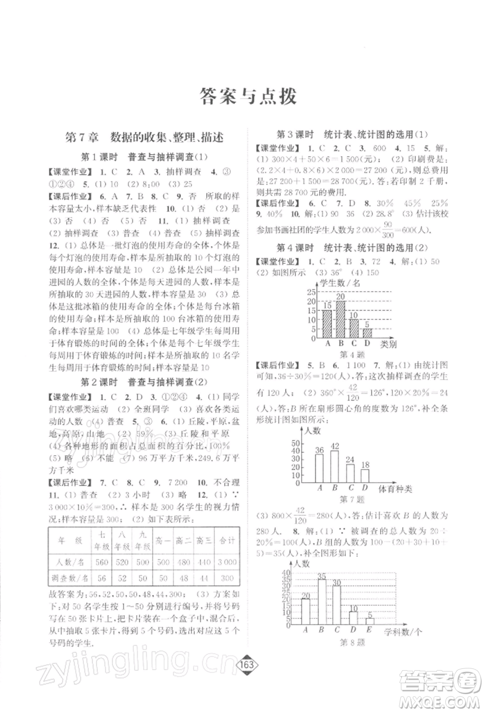 延邊大學(xué)出版社2022輕松一典輕松作業(yè)本八年級數(shù)學(xué)下冊江蘇版參考答案