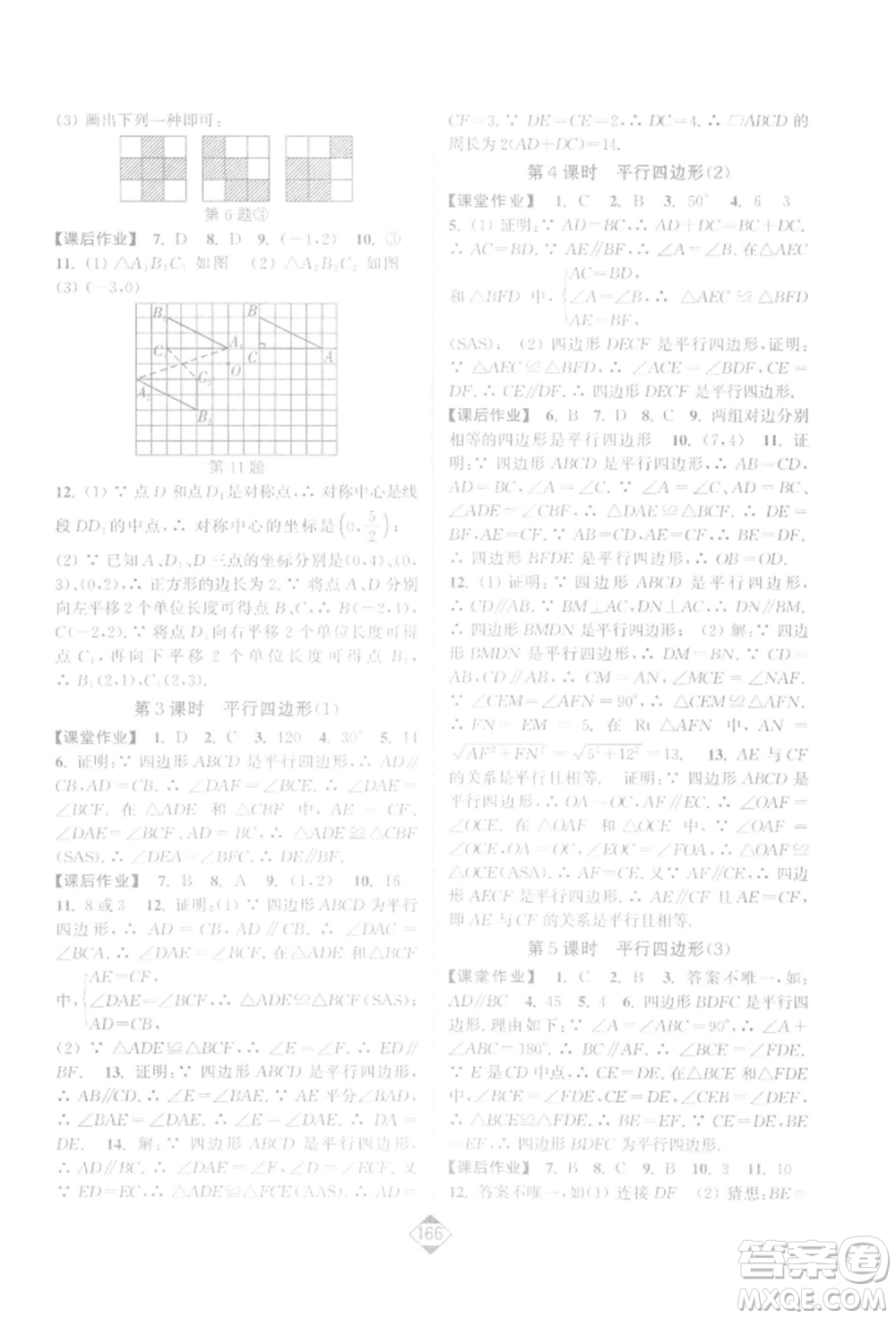 延邊大學(xué)出版社2022輕松一典輕松作業(yè)本八年級數(shù)學(xué)下冊江蘇版參考答案