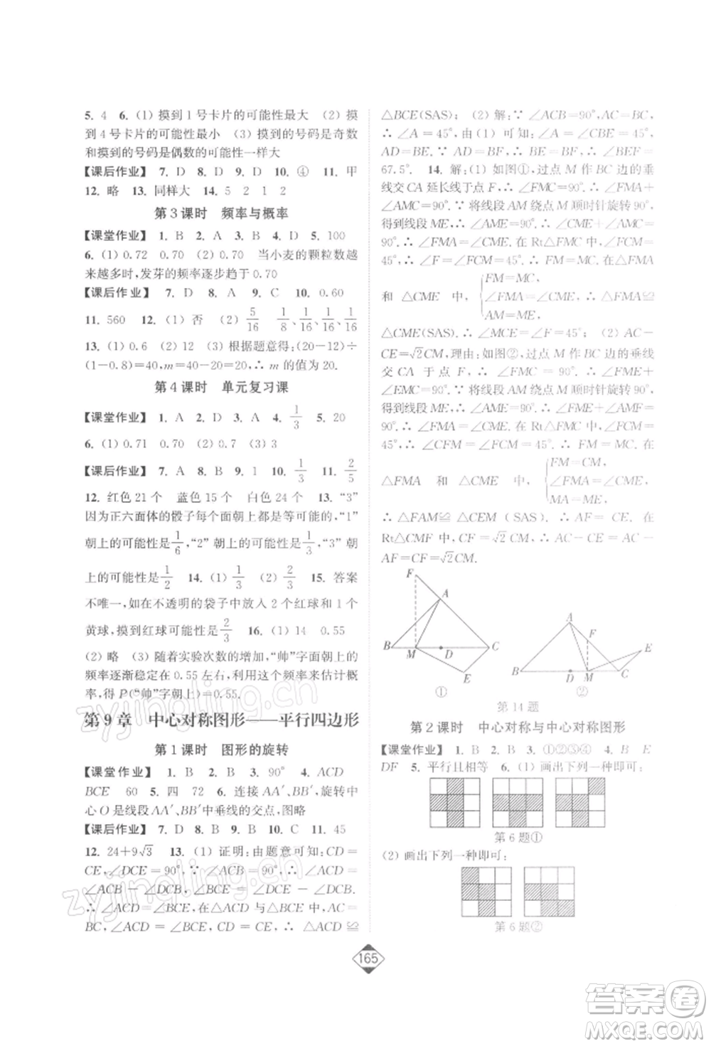 延邊大學(xué)出版社2022輕松一典輕松作業(yè)本八年級數(shù)學(xué)下冊江蘇版參考答案