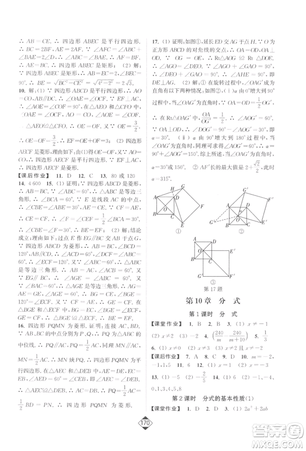 延邊大學(xué)出版社2022輕松一典輕松作業(yè)本八年級數(shù)學(xué)下冊江蘇版參考答案