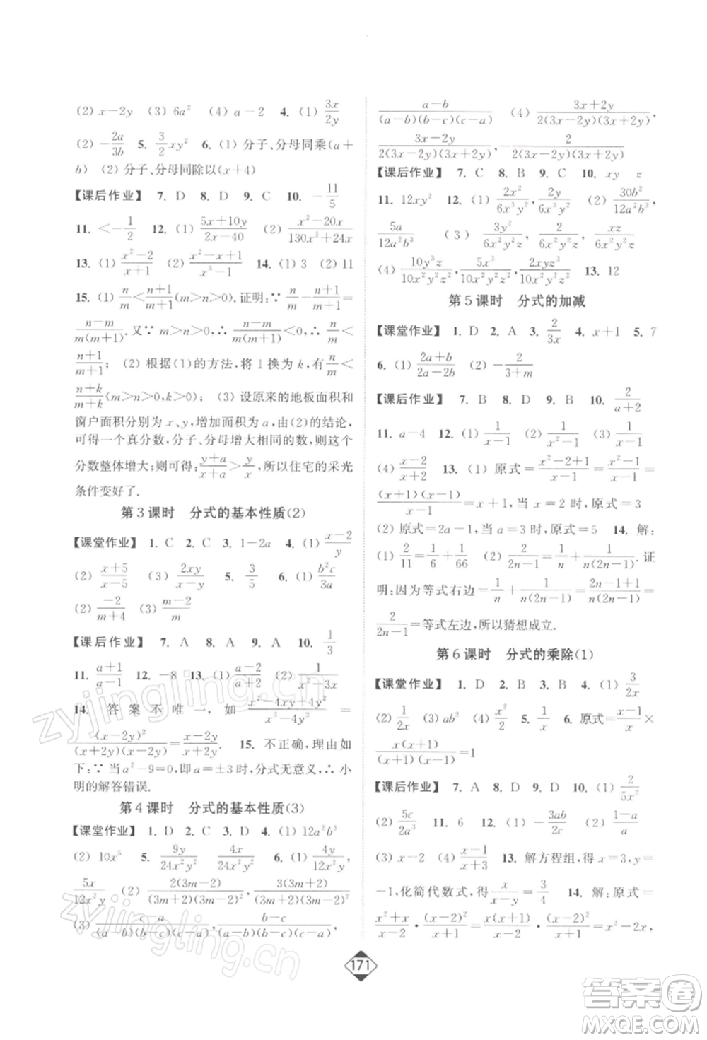 延邊大學(xué)出版社2022輕松一典輕松作業(yè)本八年級數(shù)學(xué)下冊江蘇版參考答案