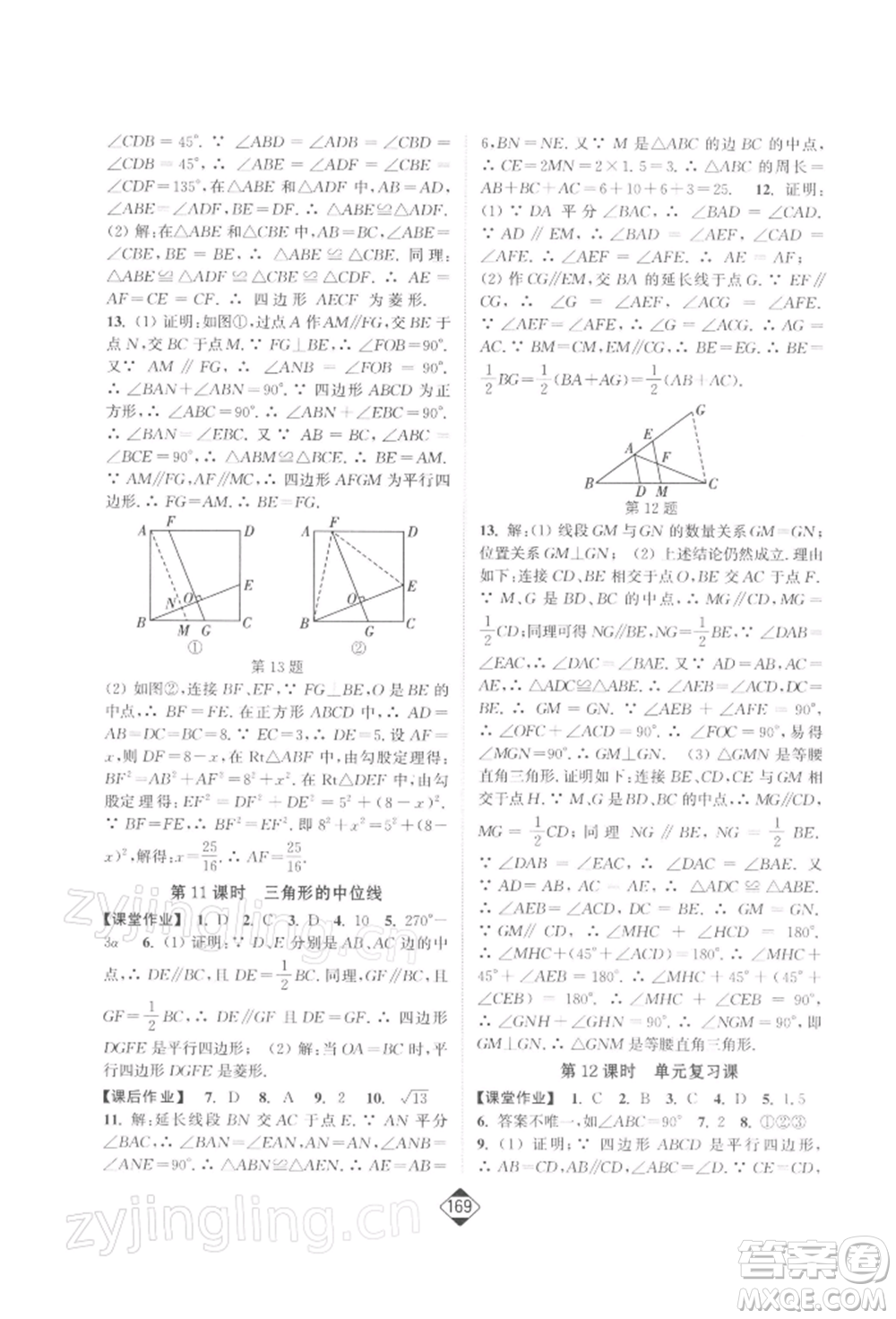 延邊大學(xué)出版社2022輕松一典輕松作業(yè)本八年級數(shù)學(xué)下冊江蘇版參考答案