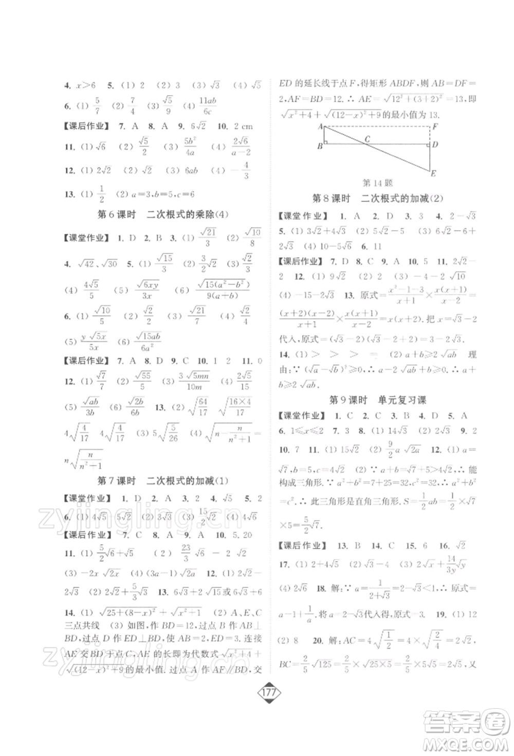 延邊大學(xué)出版社2022輕松一典輕松作業(yè)本八年級數(shù)學(xué)下冊江蘇版參考答案