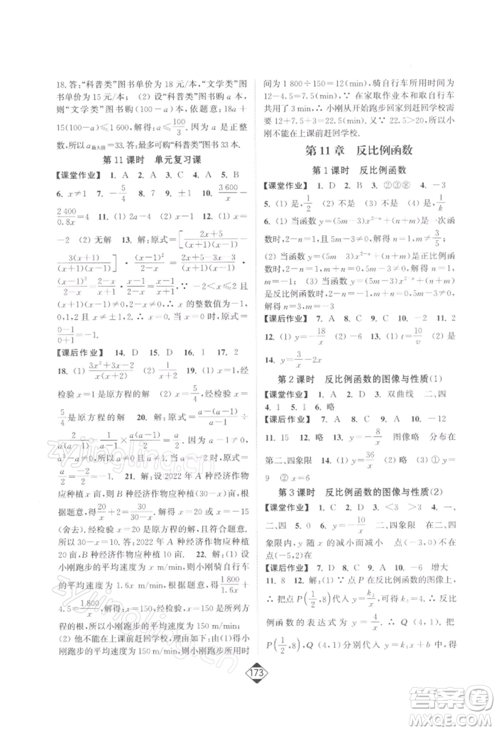 延邊大學(xué)出版社2022輕松一典輕松作業(yè)本八年級數(shù)學(xué)下冊江蘇版參考答案