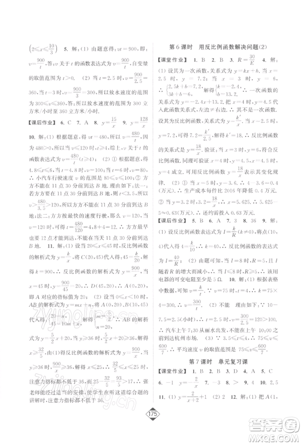 延邊大學(xué)出版社2022輕松一典輕松作業(yè)本八年級數(shù)學(xué)下冊江蘇版參考答案