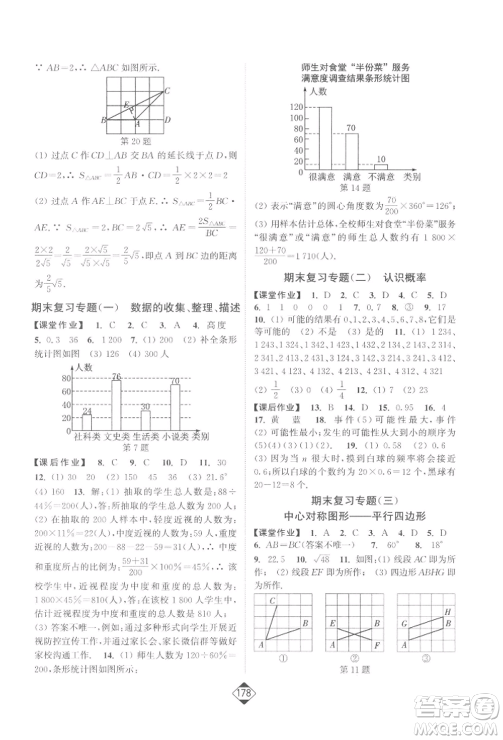 延邊大學(xué)出版社2022輕松一典輕松作業(yè)本八年級數(shù)學(xué)下冊江蘇版參考答案