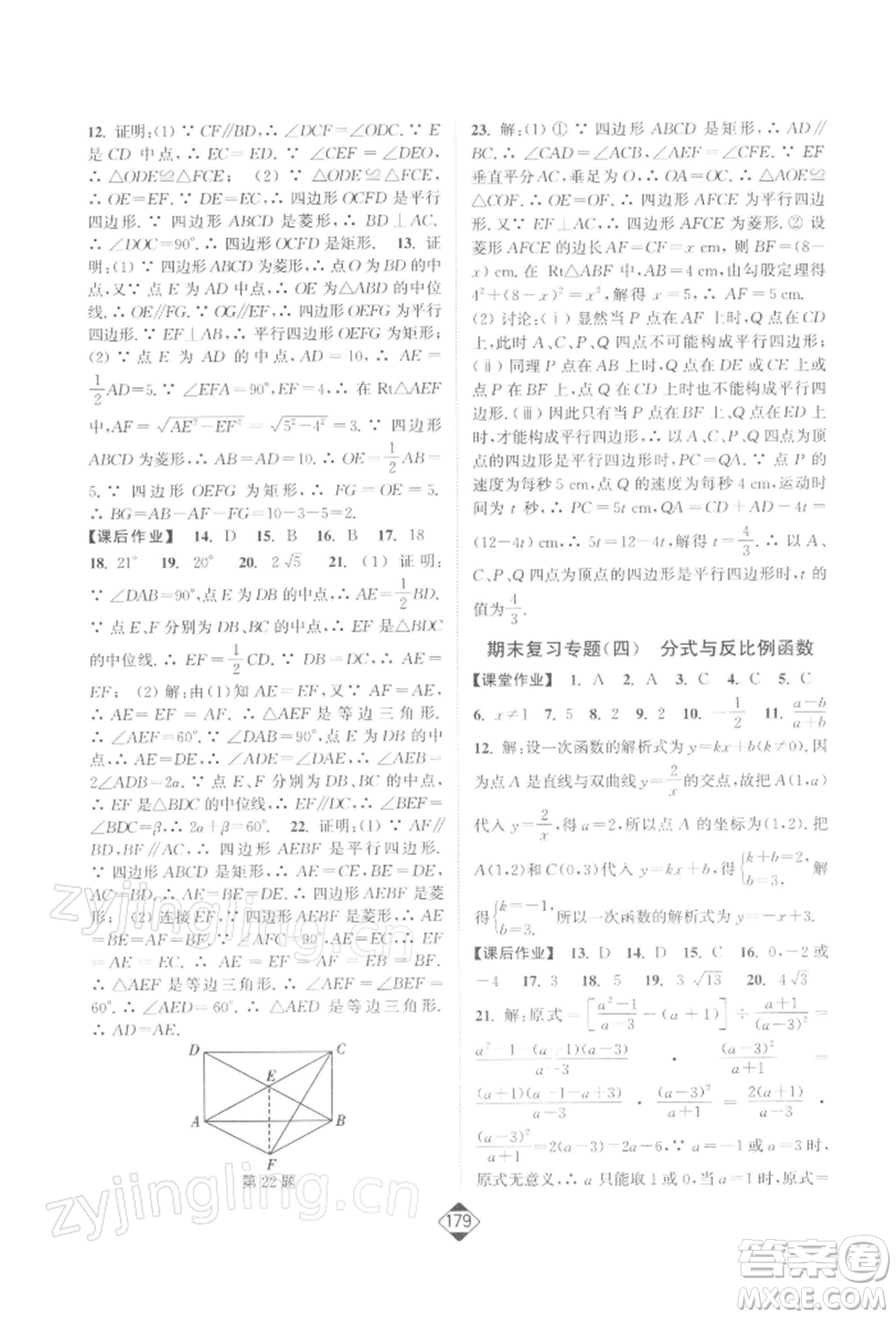 延邊大學(xué)出版社2022輕松一典輕松作業(yè)本八年級數(shù)學(xué)下冊江蘇版參考答案