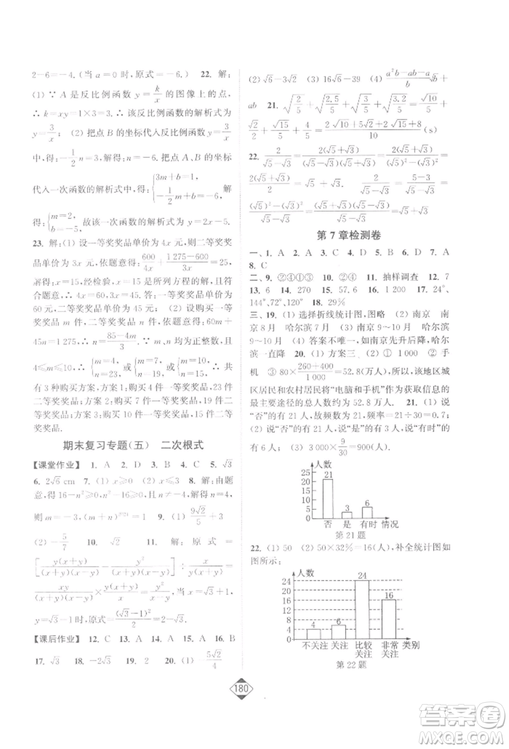 延邊大學(xué)出版社2022輕松一典輕松作業(yè)本八年級數(shù)學(xué)下冊江蘇版參考答案