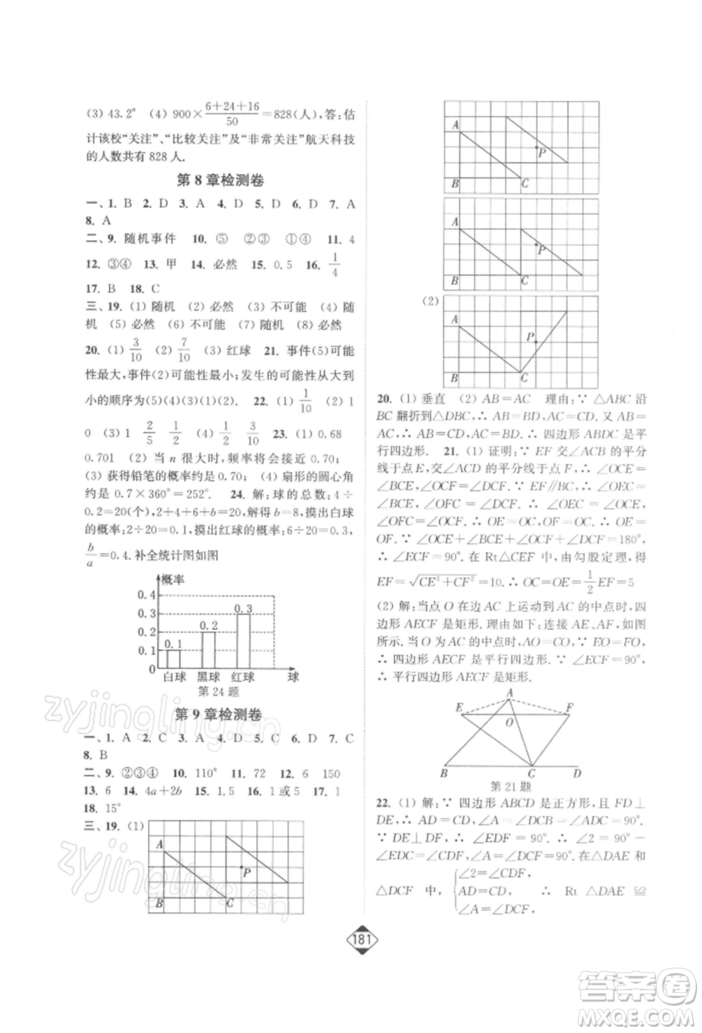 延邊大學(xué)出版社2022輕松一典輕松作業(yè)本八年級數(shù)學(xué)下冊江蘇版參考答案