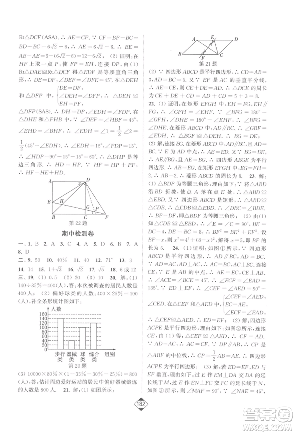 延邊大學(xué)出版社2022輕松一典輕松作業(yè)本八年級數(shù)學(xué)下冊江蘇版參考答案