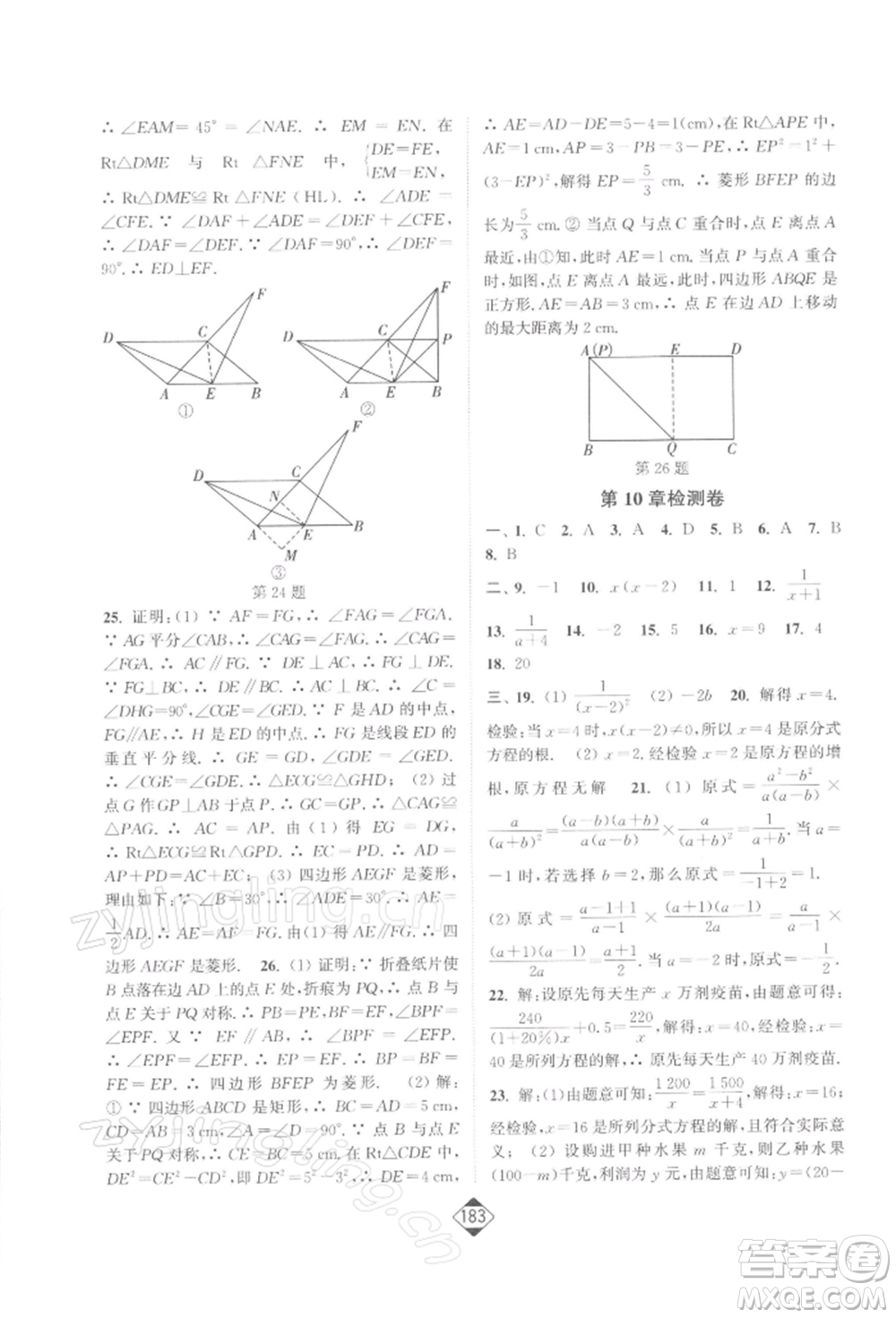 延邊大學(xué)出版社2022輕松一典輕松作業(yè)本八年級數(shù)學(xué)下冊江蘇版參考答案