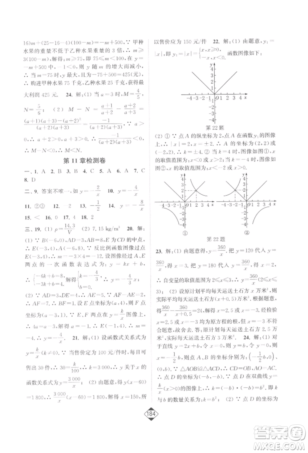 延邊大學(xué)出版社2022輕松一典輕松作業(yè)本八年級數(shù)學(xué)下冊江蘇版參考答案