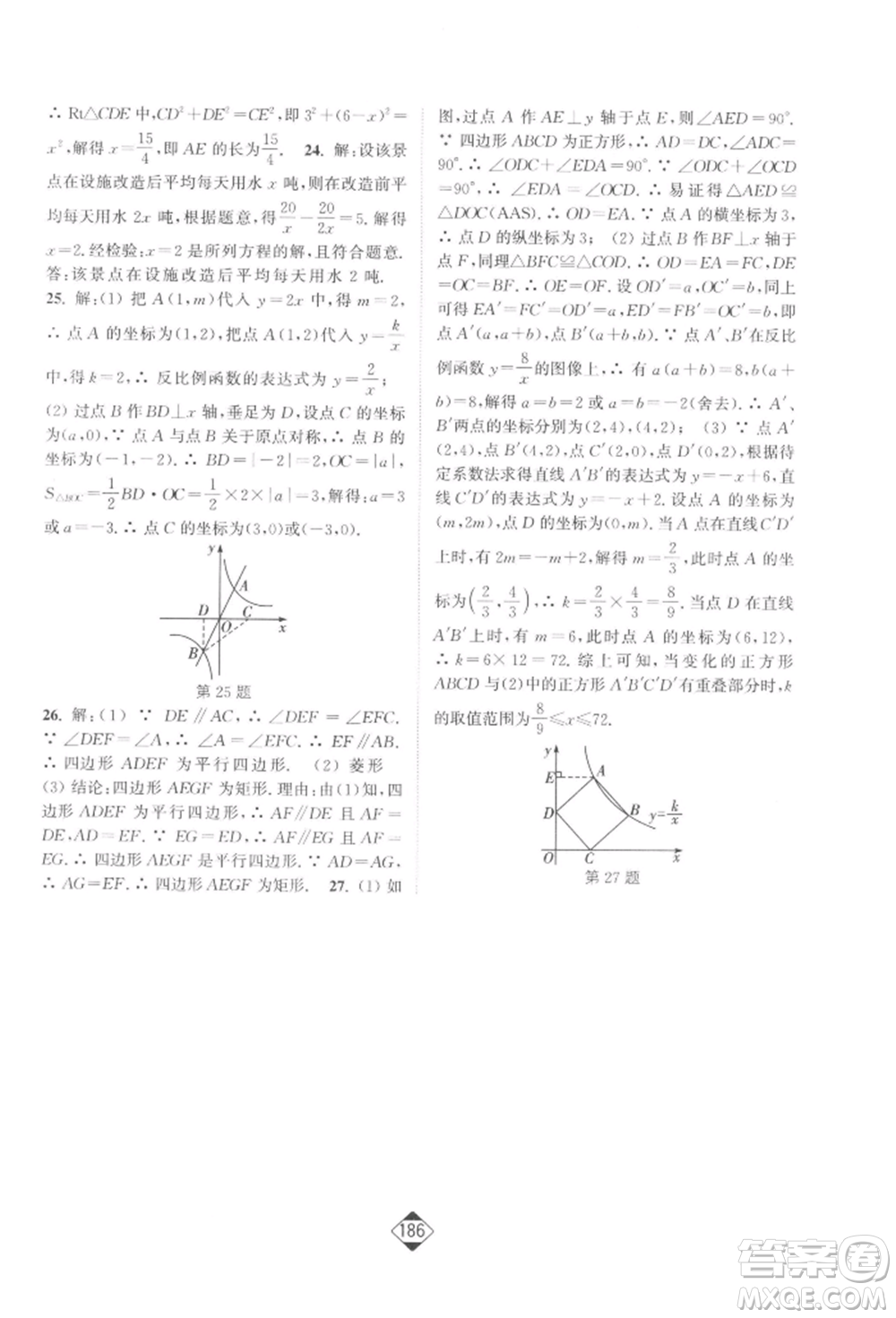 延邊大學(xué)出版社2022輕松一典輕松作業(yè)本八年級數(shù)學(xué)下冊江蘇版參考答案