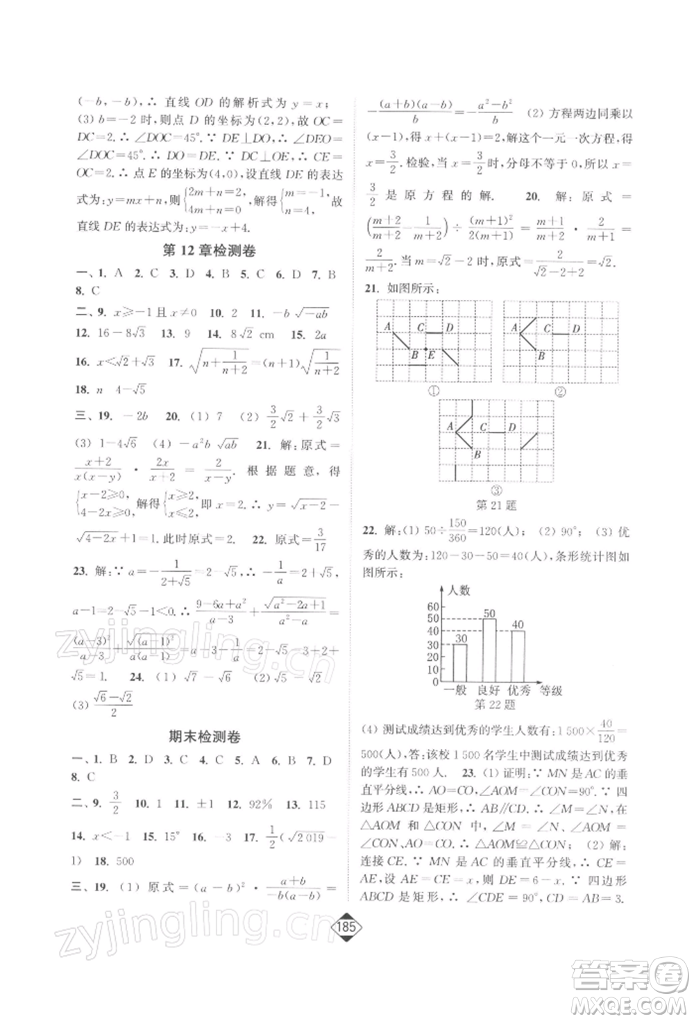 延邊大學(xué)出版社2022輕松一典輕松作業(yè)本八年級數(shù)學(xué)下冊江蘇版參考答案