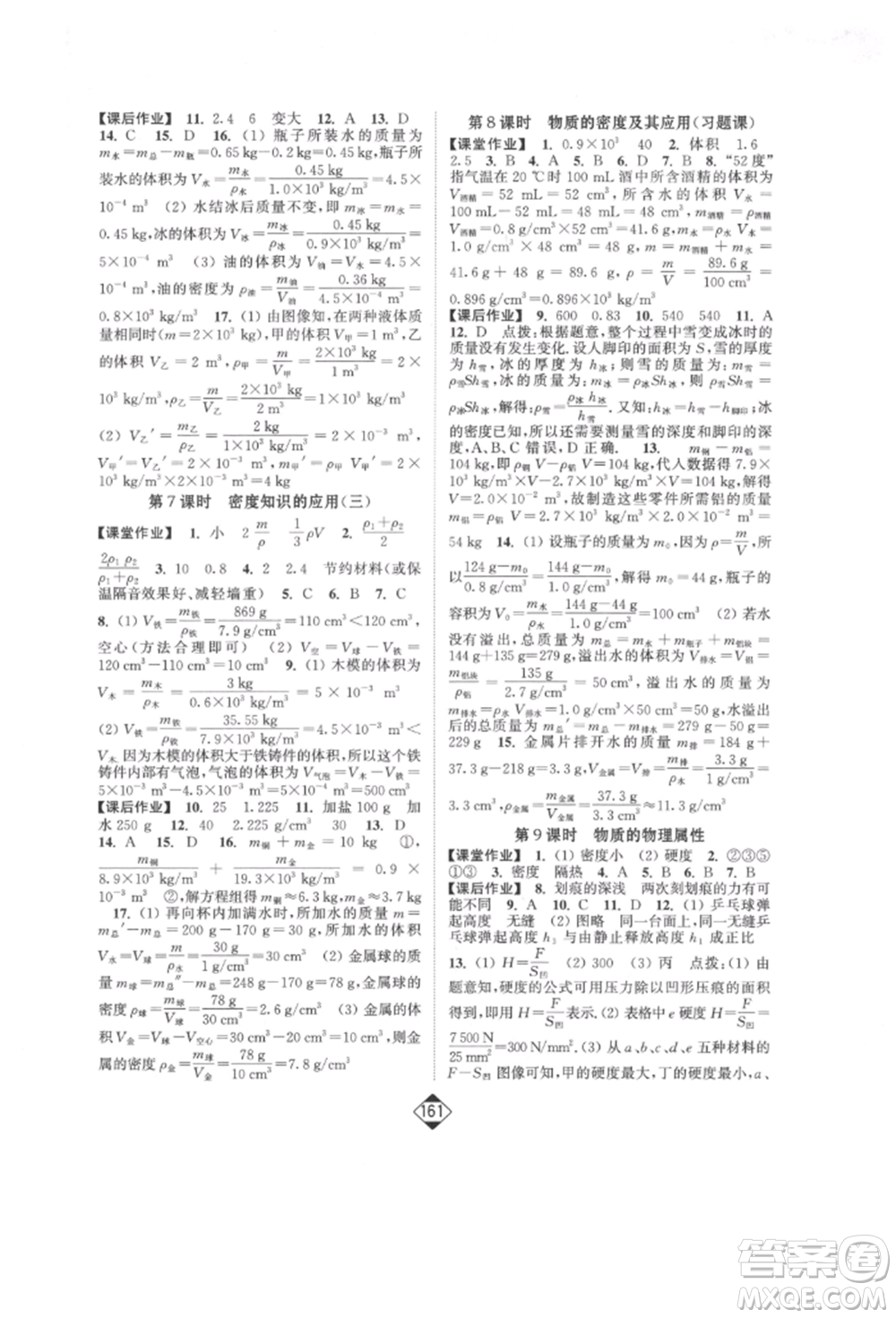 延邊大學(xué)出版社2022輕松一典輕松作業(yè)本八年級物理下冊江蘇版參考答案