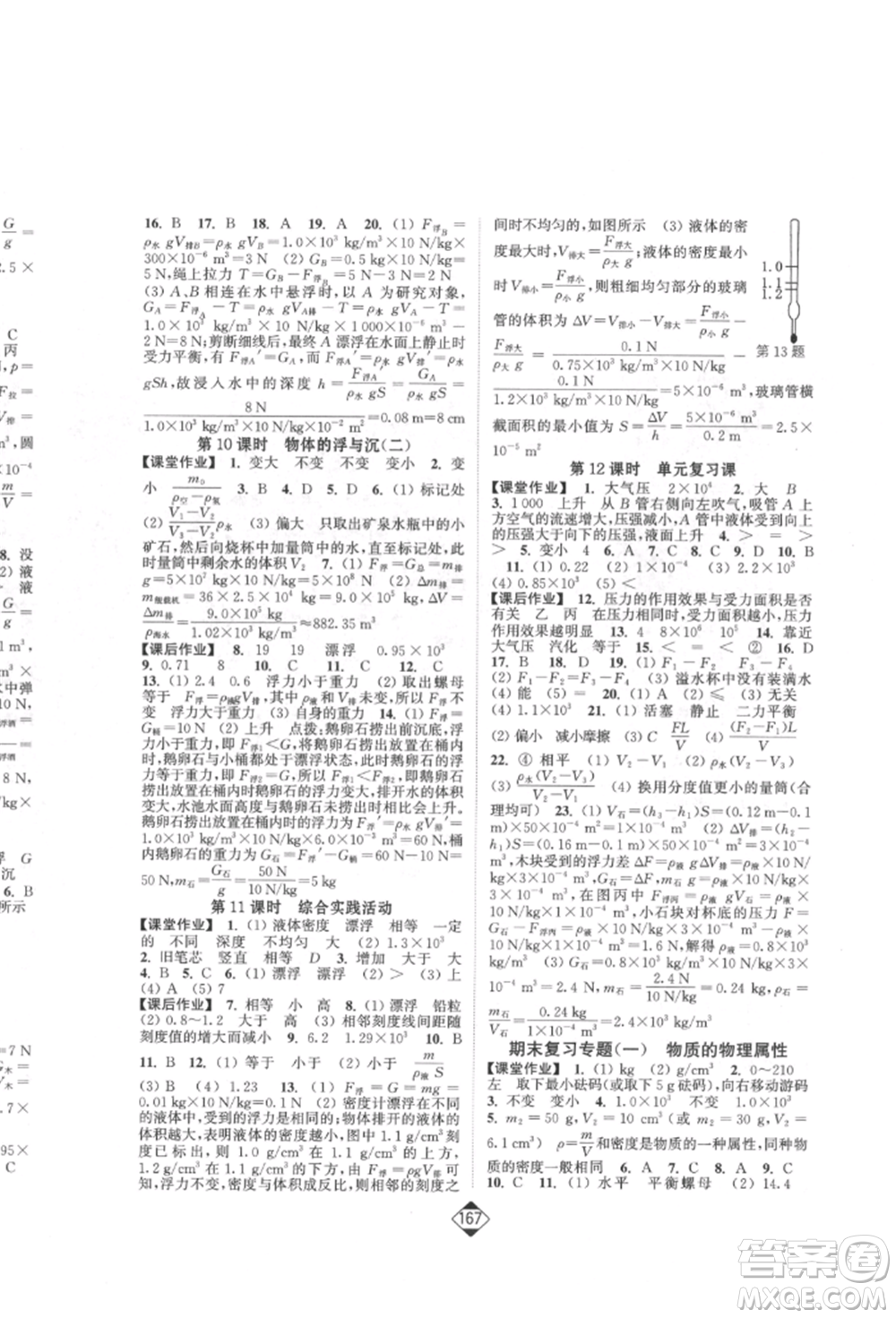 延邊大學(xué)出版社2022輕松一典輕松作業(yè)本八年級物理下冊江蘇版參考答案