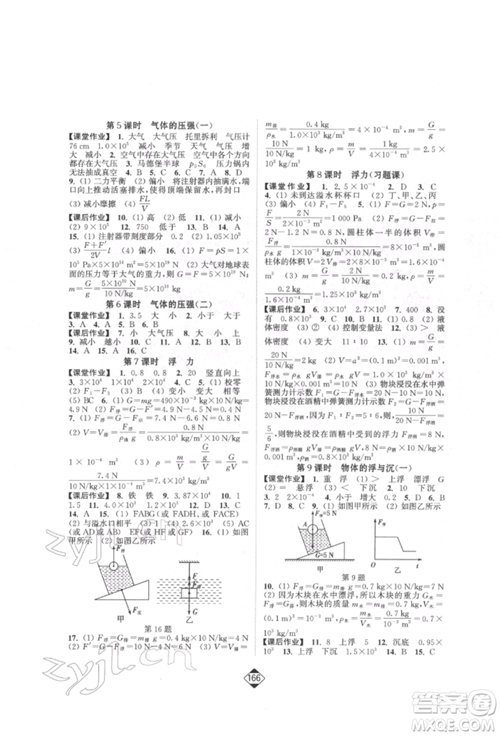 延邊大學(xué)出版社2022輕松一典輕松作業(yè)本八年級物理下冊江蘇版參考答案