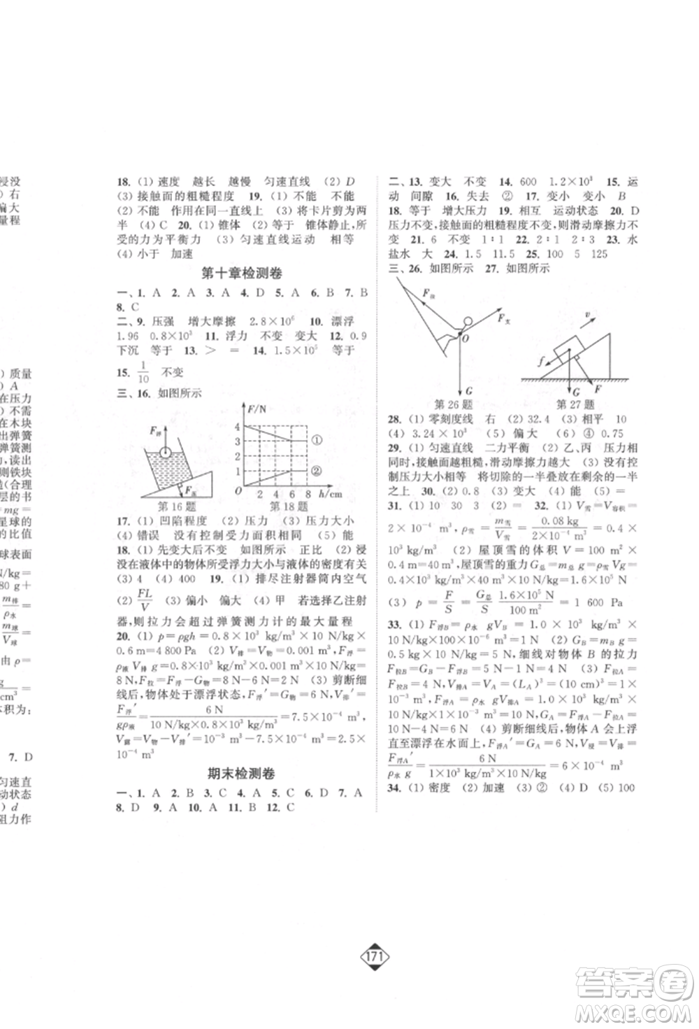 延邊大學(xué)出版社2022輕松一典輕松作業(yè)本八年級物理下冊江蘇版參考答案