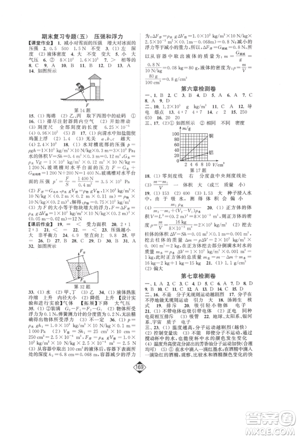 延邊大學(xué)出版社2022輕松一典輕松作業(yè)本八年級物理下冊江蘇版參考答案