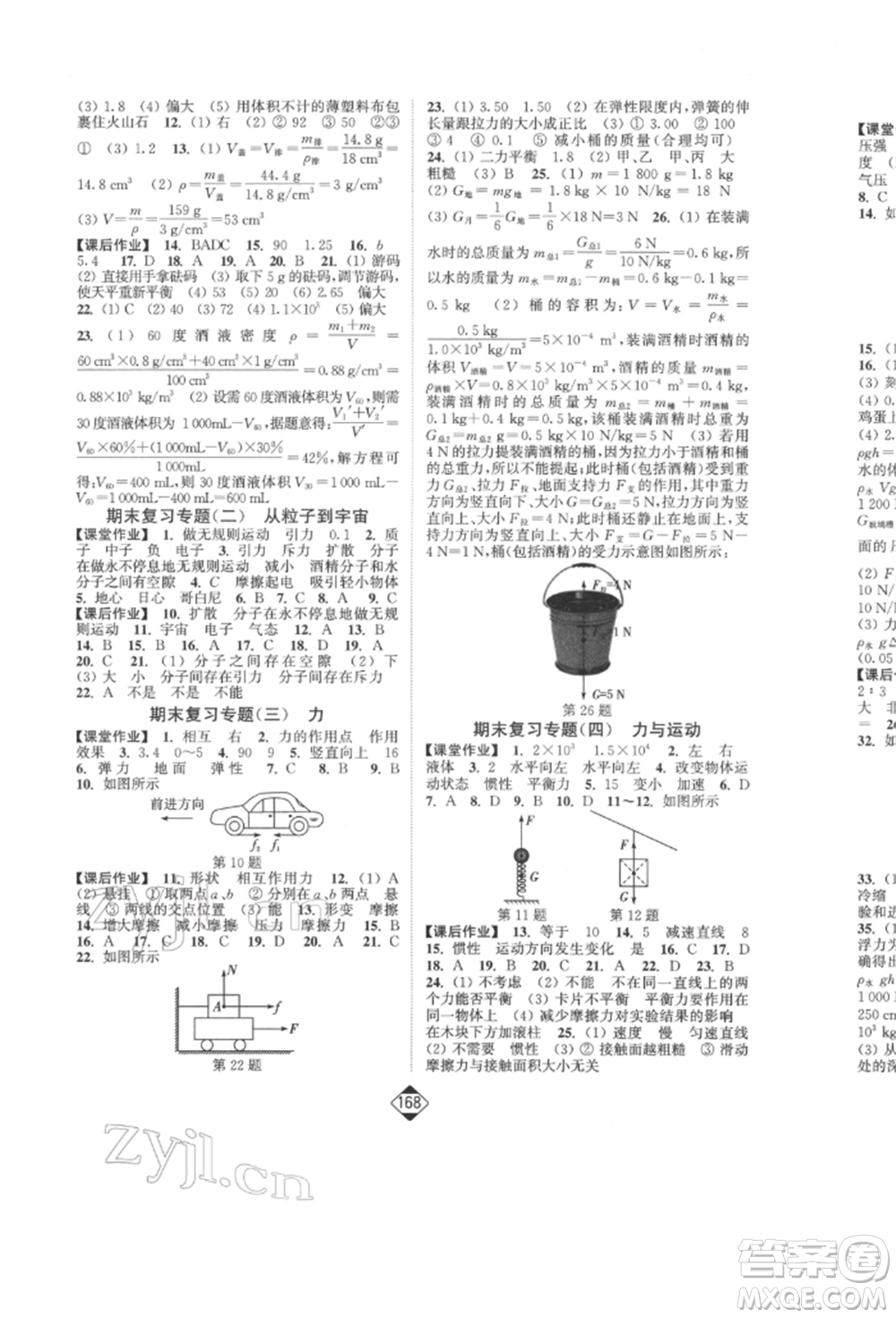 延邊大學(xué)出版社2022輕松一典輕松作業(yè)本八年級物理下冊江蘇版參考答案