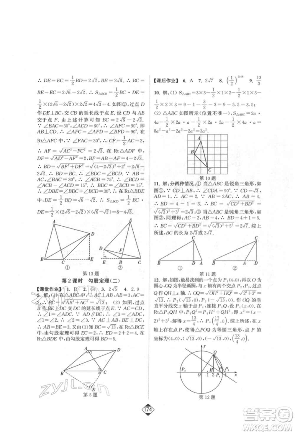 延邊大學(xué)出版社2022輕松一典輕松作業(yè)本八年級數(shù)學(xué)下冊人教版參考答案