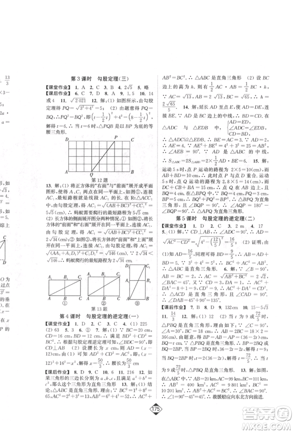 延邊大學(xué)出版社2022輕松一典輕松作業(yè)本八年級數(shù)學(xué)下冊人教版參考答案