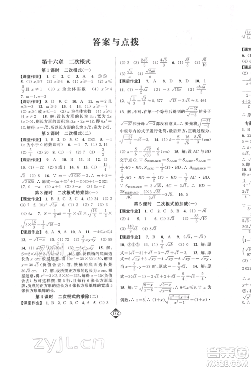 延邊大學(xué)出版社2022輕松一典輕松作業(yè)本八年級數(shù)學(xué)下冊人教版參考答案