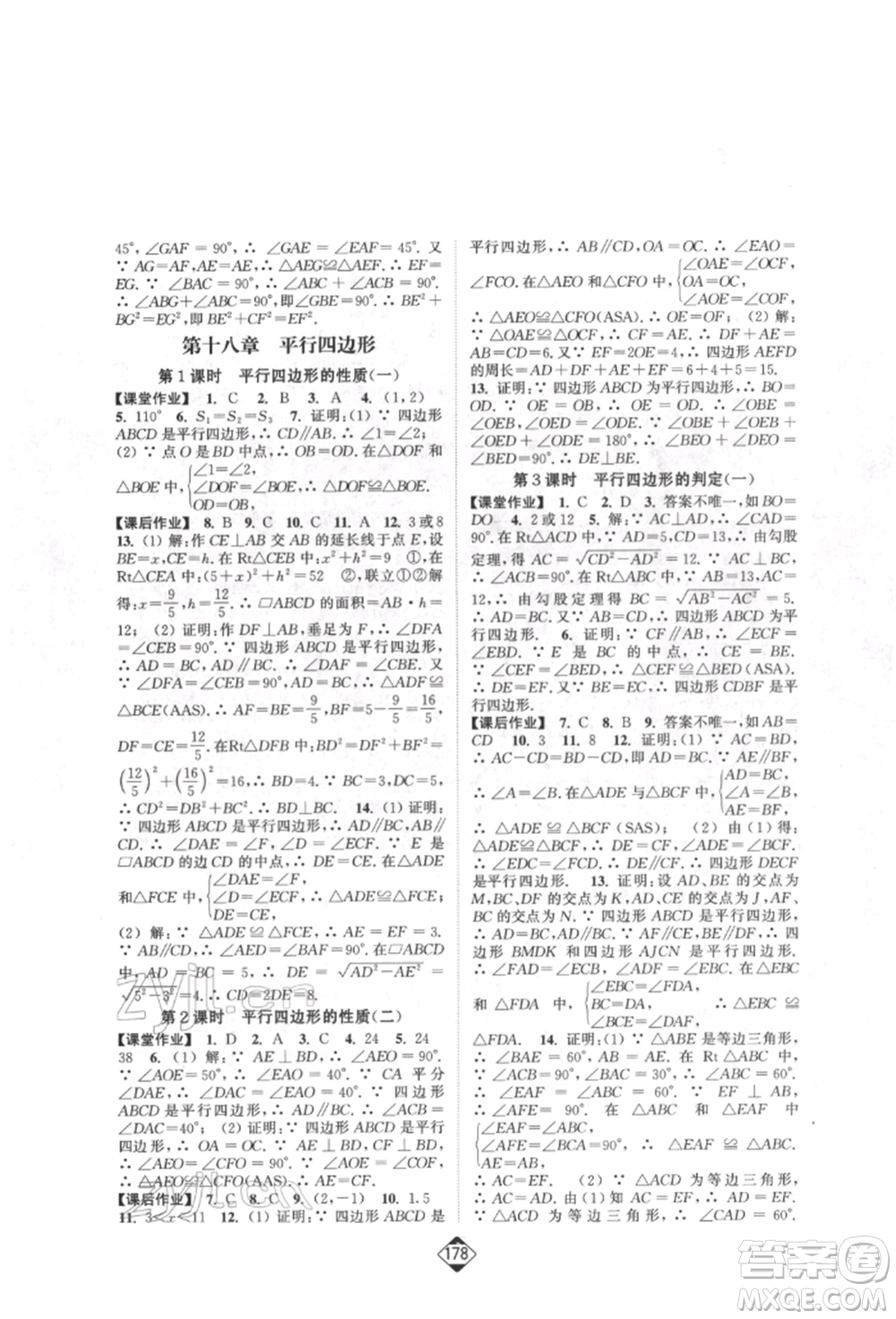 延邊大學(xué)出版社2022輕松一典輕松作業(yè)本八年級數(shù)學(xué)下冊人教版參考答案