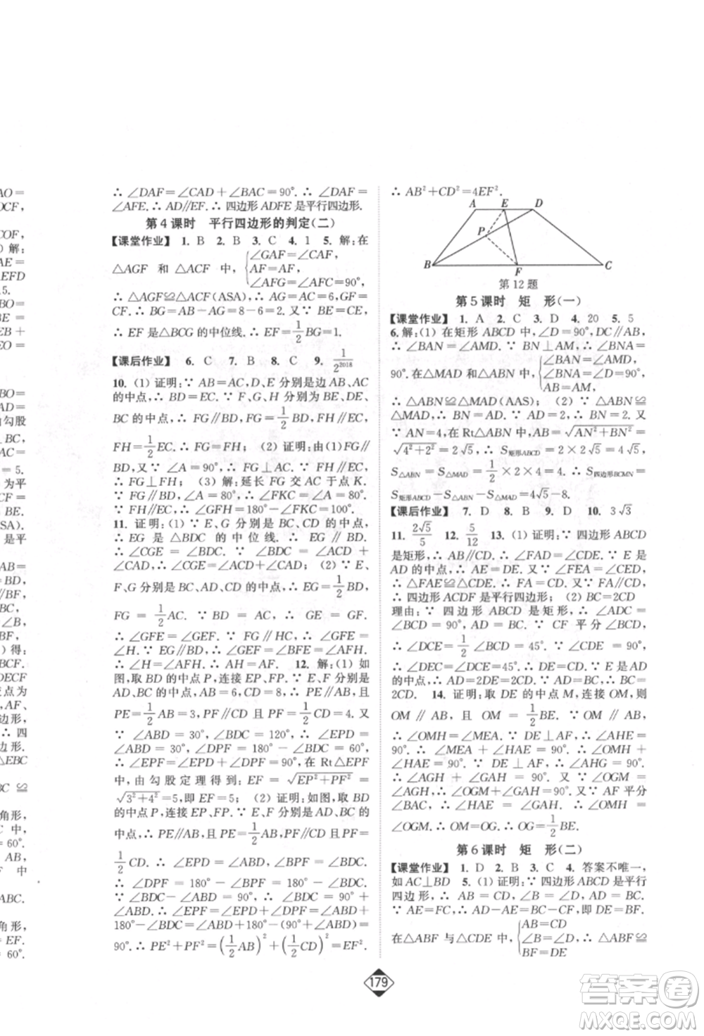 延邊大學(xué)出版社2022輕松一典輕松作業(yè)本八年級數(shù)學(xué)下冊人教版參考答案