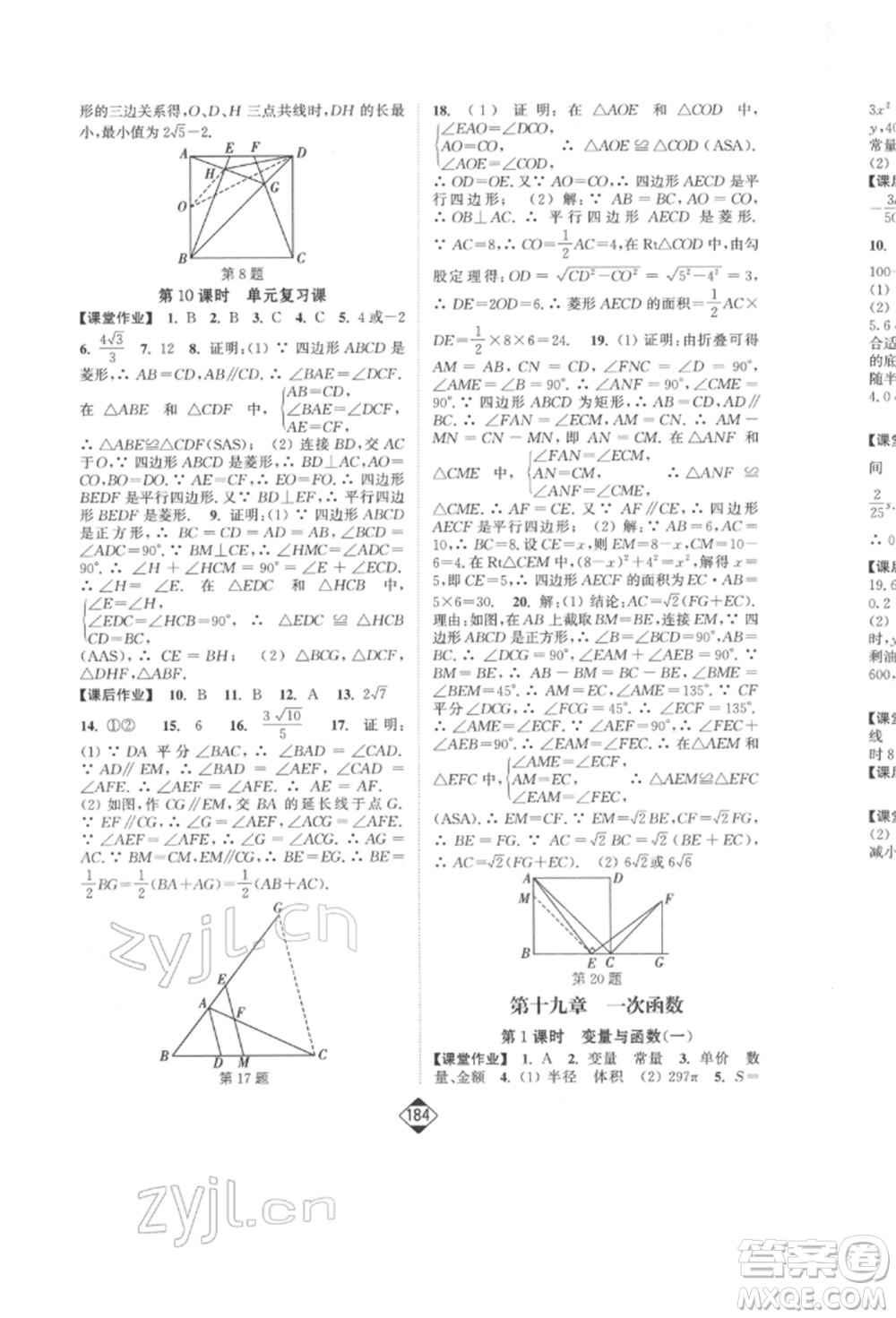 延邊大學(xué)出版社2022輕松一典輕松作業(yè)本八年級數(shù)學(xué)下冊人教版參考答案