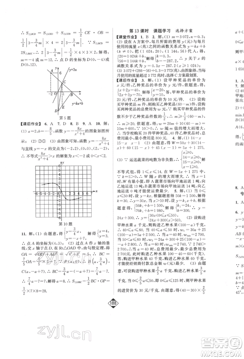 延邊大學(xué)出版社2022輕松一典輕松作業(yè)本八年級數(shù)學(xué)下冊人教版參考答案