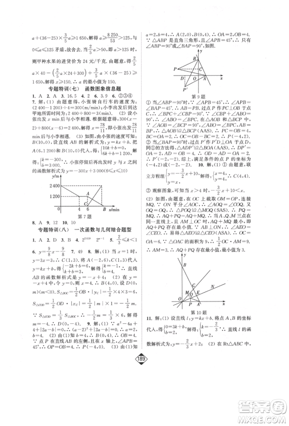 延邊大學(xué)出版社2022輕松一典輕松作業(yè)本八年級數(shù)學(xué)下冊人教版參考答案