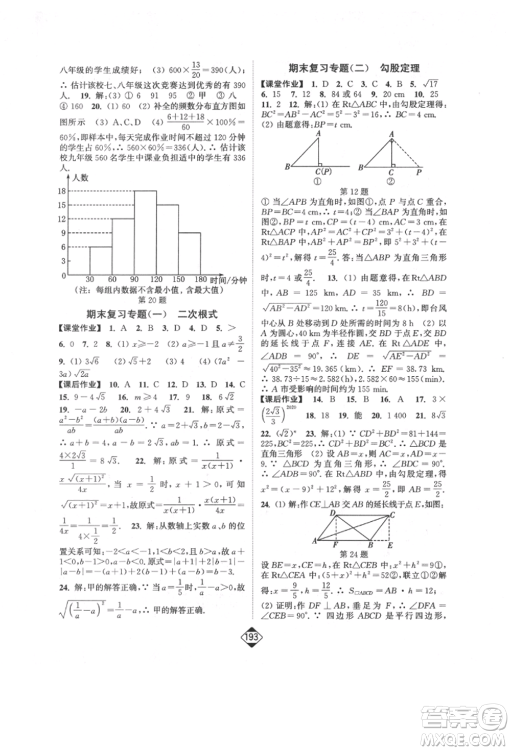 延邊大學(xué)出版社2022輕松一典輕松作業(yè)本八年級數(shù)學(xué)下冊人教版參考答案