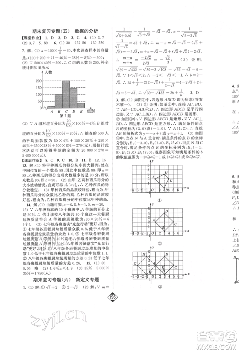 延邊大學(xué)出版社2022輕松一典輕松作業(yè)本八年級數(shù)學(xué)下冊人教版參考答案