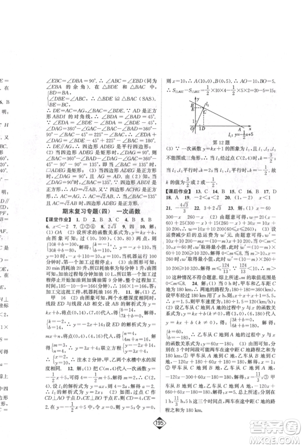 延邊大學(xué)出版社2022輕松一典輕松作業(yè)本八年級數(shù)學(xué)下冊人教版參考答案