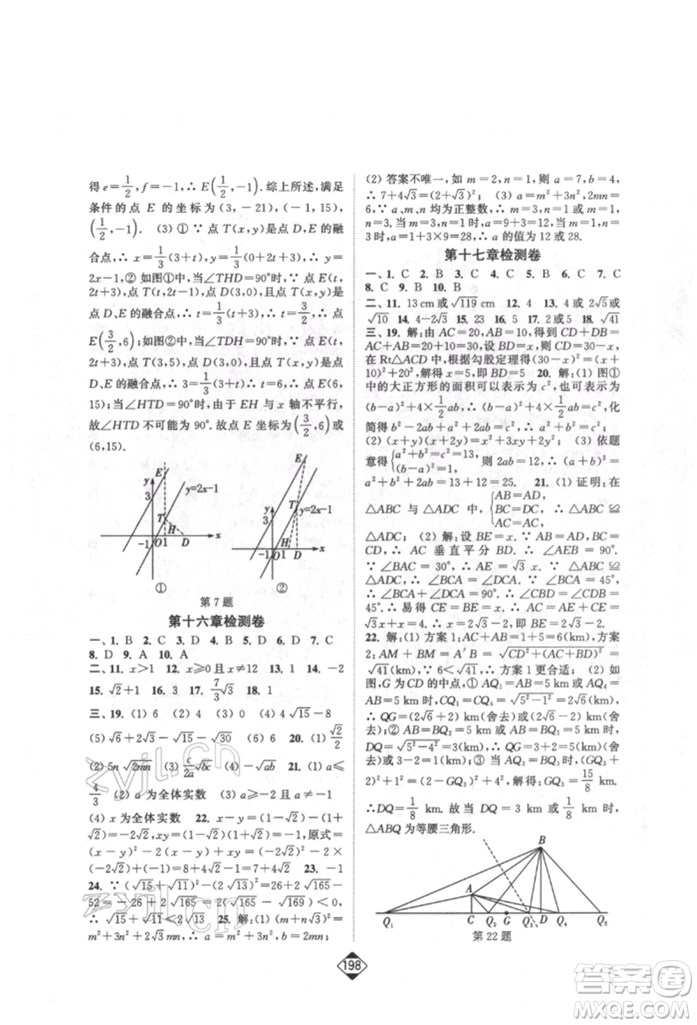 延邊大學(xué)出版社2022輕松一典輕松作業(yè)本八年級數(shù)學(xué)下冊人教版參考答案