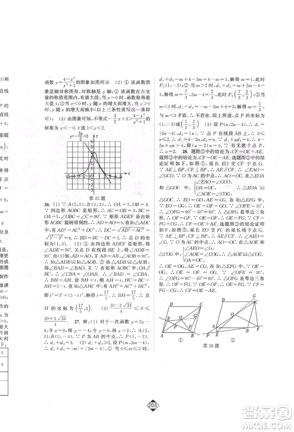 延邊大學(xué)出版社2022輕松一典輕松作業(yè)本八年級數(shù)學(xué)下冊人教版參考答案