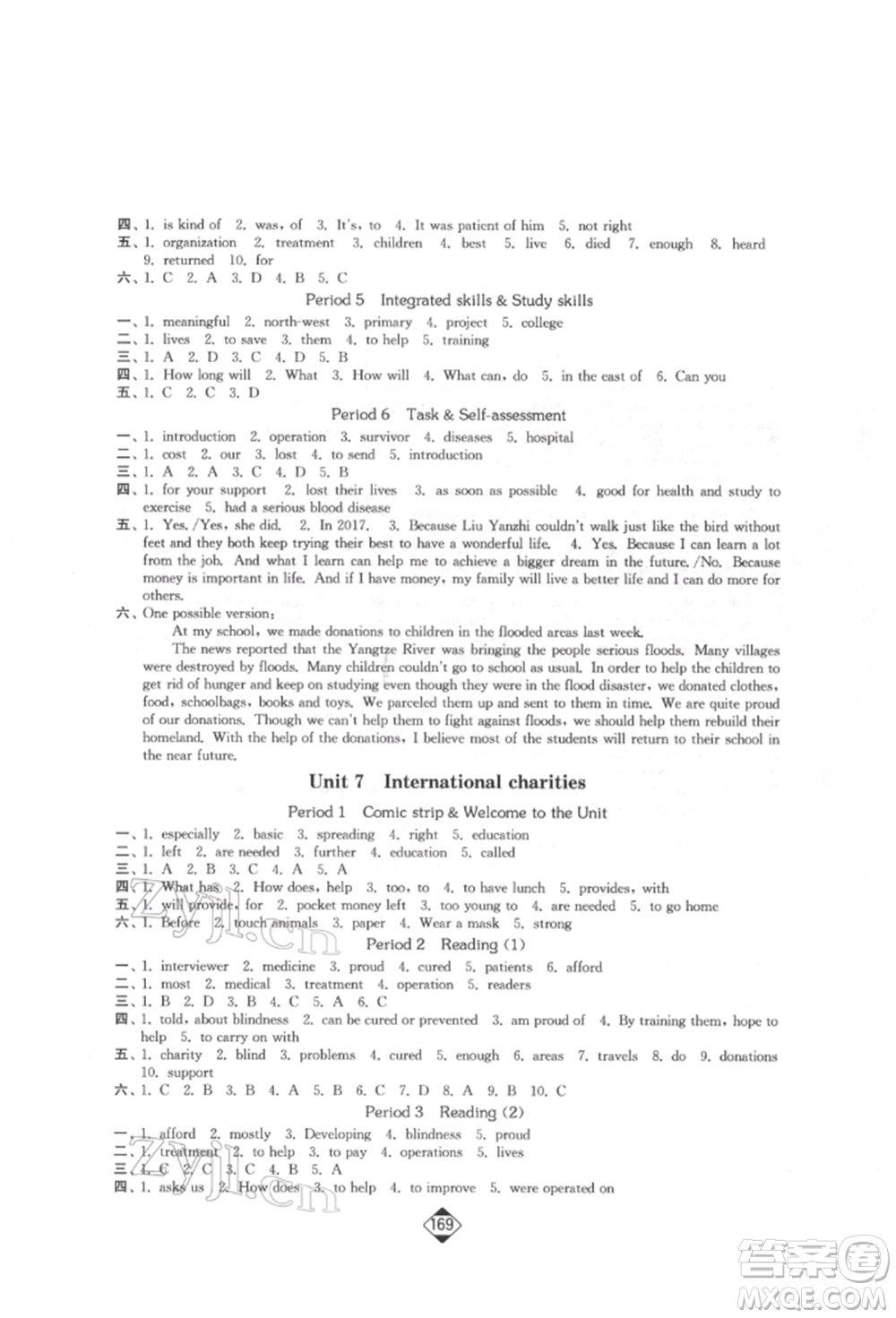 延邊大學出版社2022輕松一典輕松作業(yè)本八年級英語下冊江蘇版參考答案