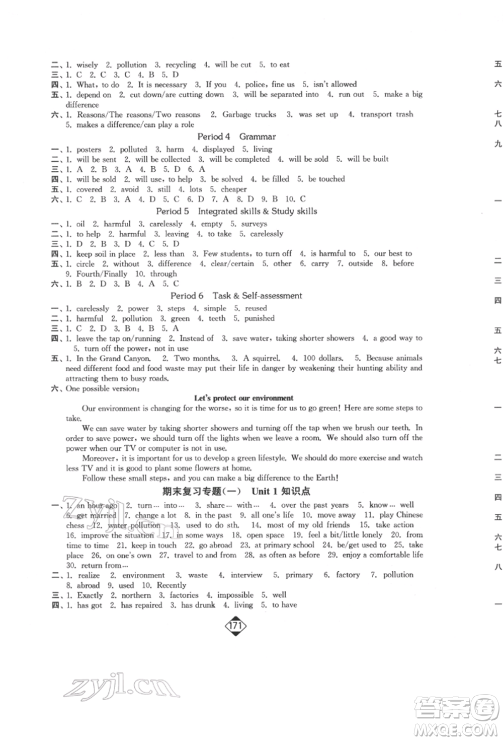 延邊大學出版社2022輕松一典輕松作業(yè)本八年級英語下冊江蘇版參考答案