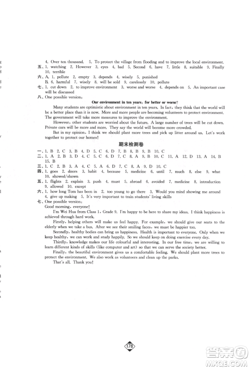 延邊大學出版社2022輕松一典輕松作業(yè)本八年級英語下冊江蘇版參考答案