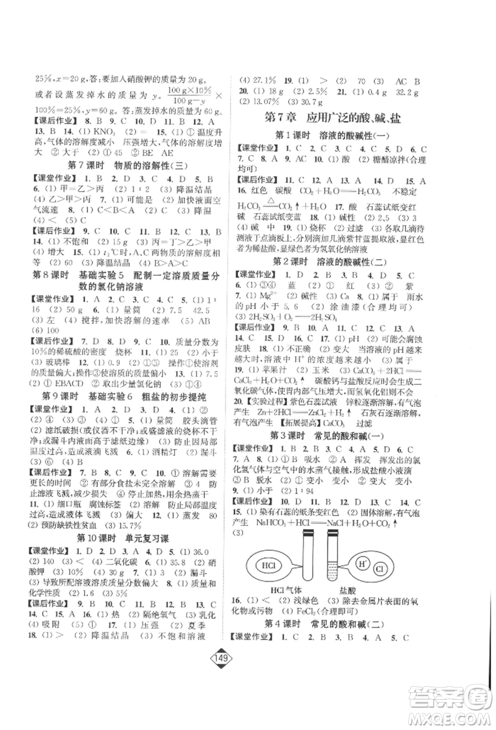 延邊大學出版社2022輕松一典輕松作業(yè)本九年級化學下冊滬教版參考答案