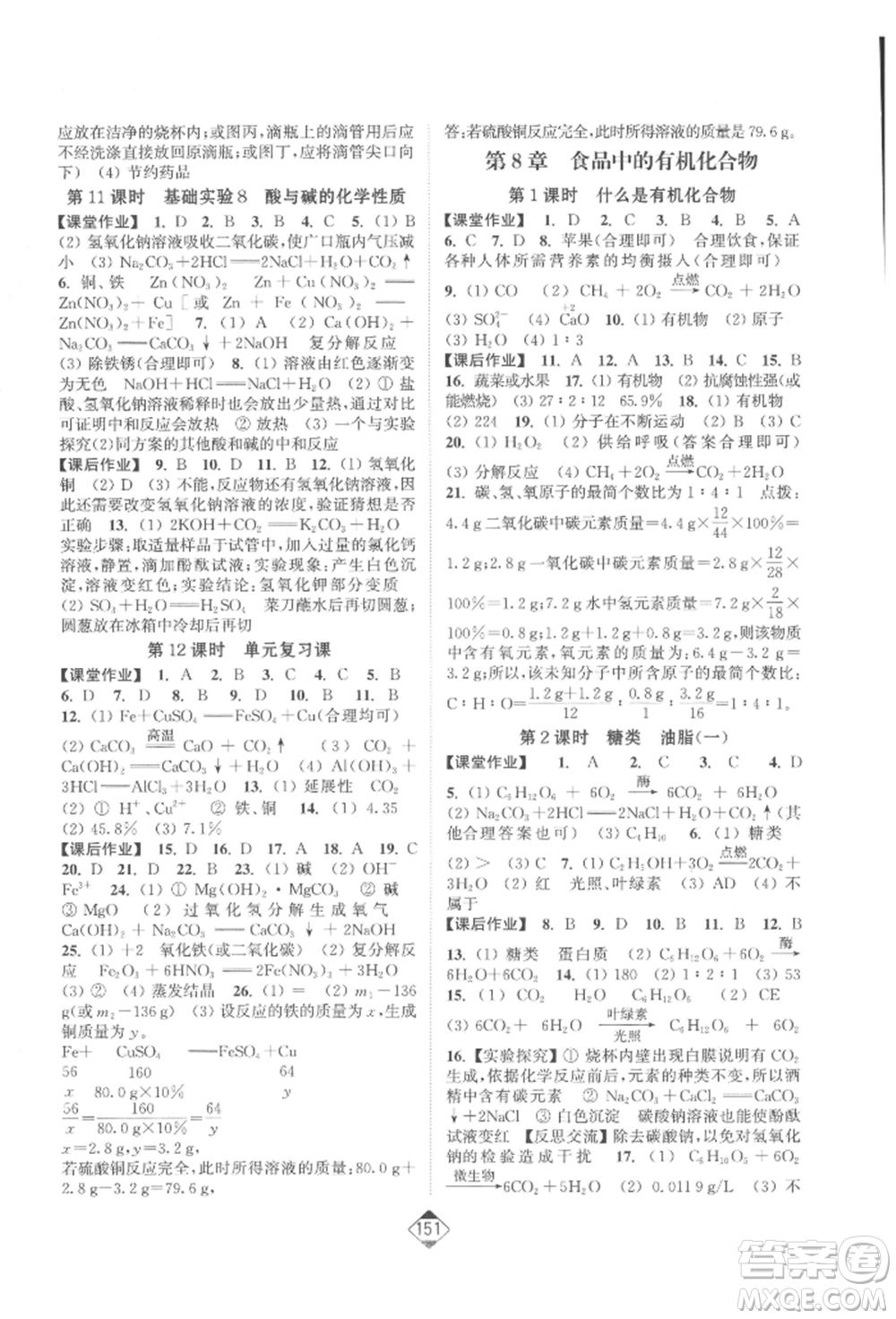 延邊大學出版社2022輕松一典輕松作業(yè)本九年級化學下冊滬教版參考答案